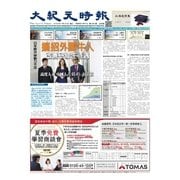大紀元時報　中国語版 7/20号（大紀元） [電子書籍]