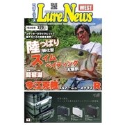 週刊　ルアーニュース　WEST 2016/07/29号（名光通信社） [電子書籍]