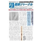 健康ジャーナル 2016年07月19日号（太陽エージェンシー） [電子書籍]