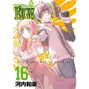 EIGHTH16巻（スクウェア･エニックス） [電子書籍]