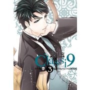Classi9 (3)（スクウェア･エニックス） [電子書籍]