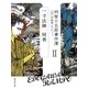 明智小五郎事件簿2（集英社） [電子書籍]