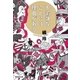 不愉快なことには理由がある（集英社） [電子書籍]