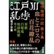 江戸川乱歩 電子全集7 傑作推理小説集 第3集（小学館） [電子書籍]