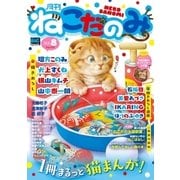 月刊ねこだのみ Vol. 8(2016年7月22日発売)（小学館） [電子書籍]