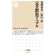 完全教祖マニュアル（筑摩書房） [電子書籍]
