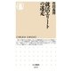 就活エリートの迷走（筑摩書房） [電子書籍]