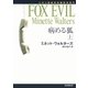 病める狐 上（東京創元社） [電子書籍]