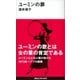 ユーミンの罪（講談社） [電子書籍]