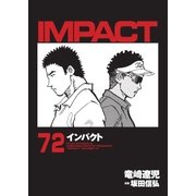 インパクト(72)（パーゴルフ） [電子書籍]