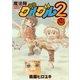 魔法陣グルグル2 (6)（スクウェア･エニックス） [電子書籍]