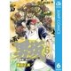 男坂 6（集英社） [電子書籍]
