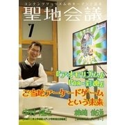 聖地会議 VOL.7（booklista） [電子書籍]