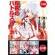 【合本版】煌帝のバトルスローネ！ 全3巻（KADOKAWA） [電子書籍]
