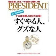 PRESIDENT 2016年8月15日号（プレジデント社） [電子書籍]