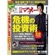 日経マネー 2016年9月号（日経BP社） [電子書籍]