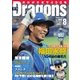 月刊 Dragons ドラゴンズ 2016年8月号（中日新聞社） [電子書籍]
