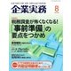 企業実務 2016年8月号（日本実業出版社） [電子書籍]