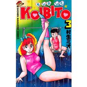 もしかしてKOIBITO(3)（講談社） [電子書籍]