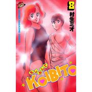 もしかしてKOIBITO(8)（講談社） [電子書籍]