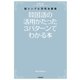 韓国語の活用がたった3パターンでわかる本（学研） [電子書籍]