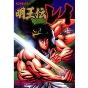 明王伝レイ(7)（講談社） [電子書籍]