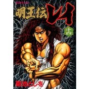 明王伝レイ(14)（講談社） [電子書籍]