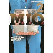 M.I.Q.(2)（講談社） [電子書籍]