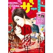 デザート 2016年9月号 (2016年7月23日発売)（講談社） [電子書籍]