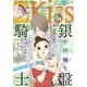 EKiss 2016年9月号(2016年7月25日発売)（講談社） [電子書籍]