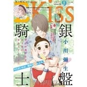 EKiss 2016年9月号(2016年7月25日発売)（講談社） [電子書籍]