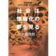 社会は情報化の夢を見る（河出書房新社） [電子書籍]