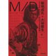 M/D 下（河出書房新社） [電子書籍]