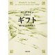 ギフト 西のはての年代記I（河出書房新社） [電子書籍]