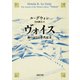 ヴォイス 西のはての年代記II（河出書房新社） [電子書籍]