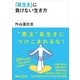 「長生き」に負けない生き方（講談社） [電子書籍]