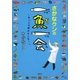 さかなクンの一魚一会 ～まいにち夢中な人生！～（講談社） [電子書籍]