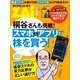 スマホ＆アプリで株を買う！（ダイヤモンド社） [電子書籍]