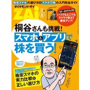 スマホ＆アプリで株を買う！（ダイヤモンド社） [電子書籍]