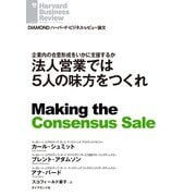 法人営業では5人の味方をつくれ（ダイヤモンド社） [電子書籍]