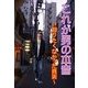 これが男の本音（KMP） [電子書籍]