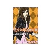 愛されOLの秘技（KMP） [電子書籍]