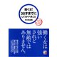 働く女(ひと)！ 38才までにしておくべきこと（明日香出版社） [電子書籍]