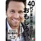 あたりまえだけどなかなかできない 42歳からのルール（明日香出版社） [電子書籍]