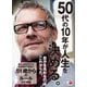 あたりまえだけどなかなかできない 51歳からのルール（明日香出版社） [電子書籍]