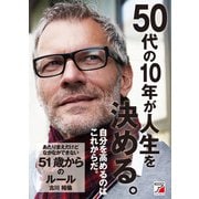 あたりまえだけどなかなかできない 51歳からのルール（明日香出版社） [電子書籍]