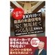 大震災に勝つ！ 100年持つ！ 最高の木造住宅を「安く」「無垢材」でつくる方法（経済界） [電子書籍]