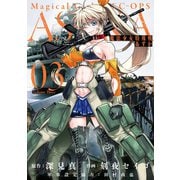 魔法少女特殊戦あすか 3巻（スクウェア･エニックス） [電子書籍]