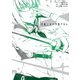 君死ニタマフ事ナカレ 3巻（スクウェア･エニックス） [電子書籍]