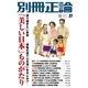 別冊正論 27号（日本工業新聞社） [電子書籍]